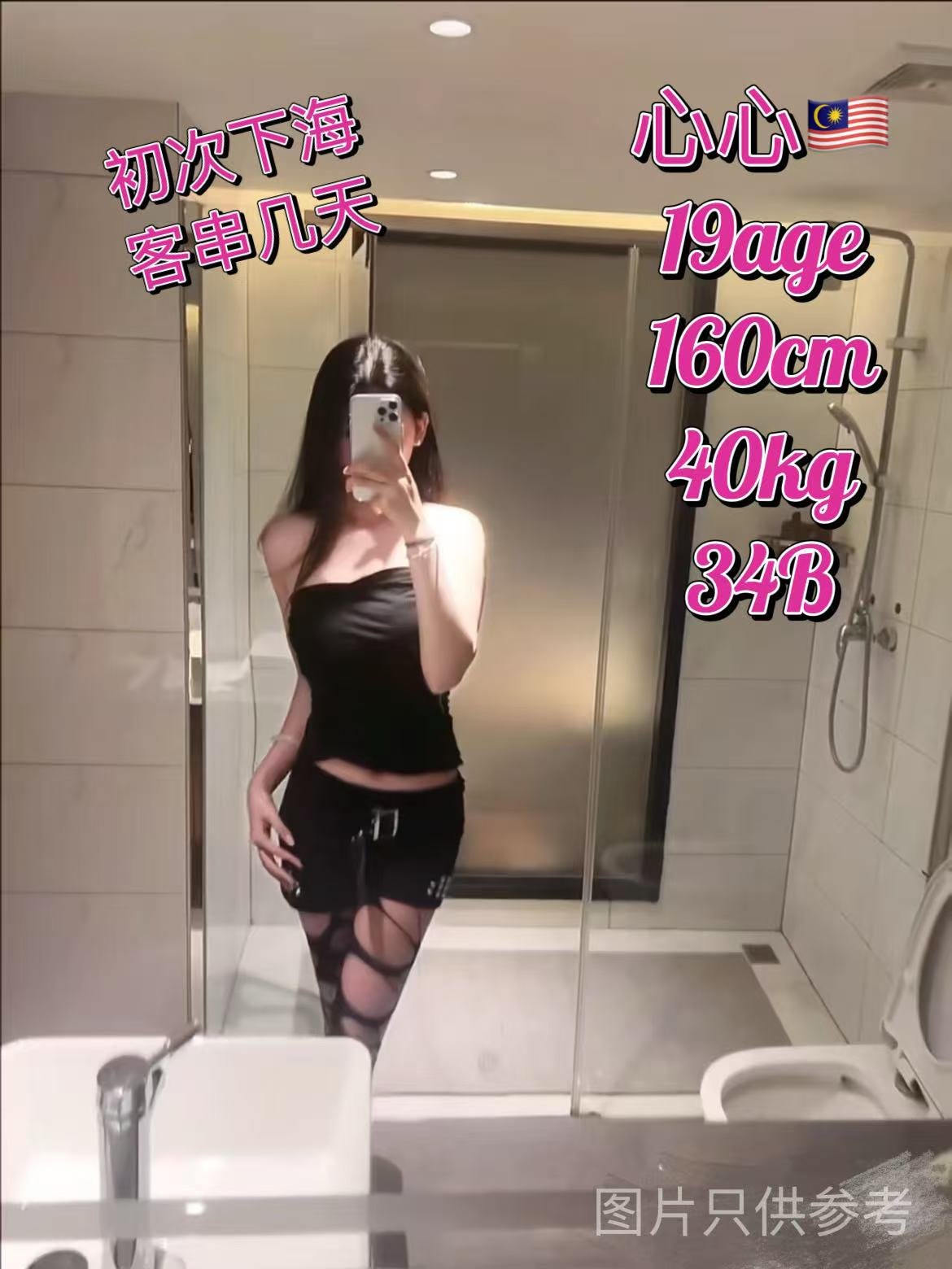 xinxin JB Escort Model