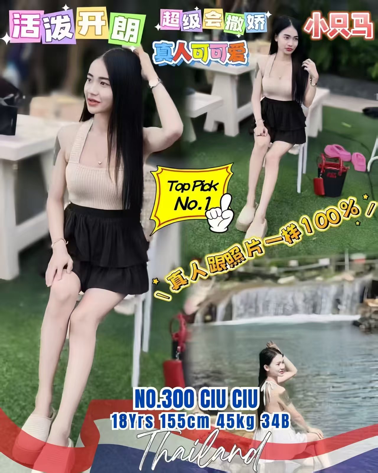 300 Ciu Ciu JB Escort Model