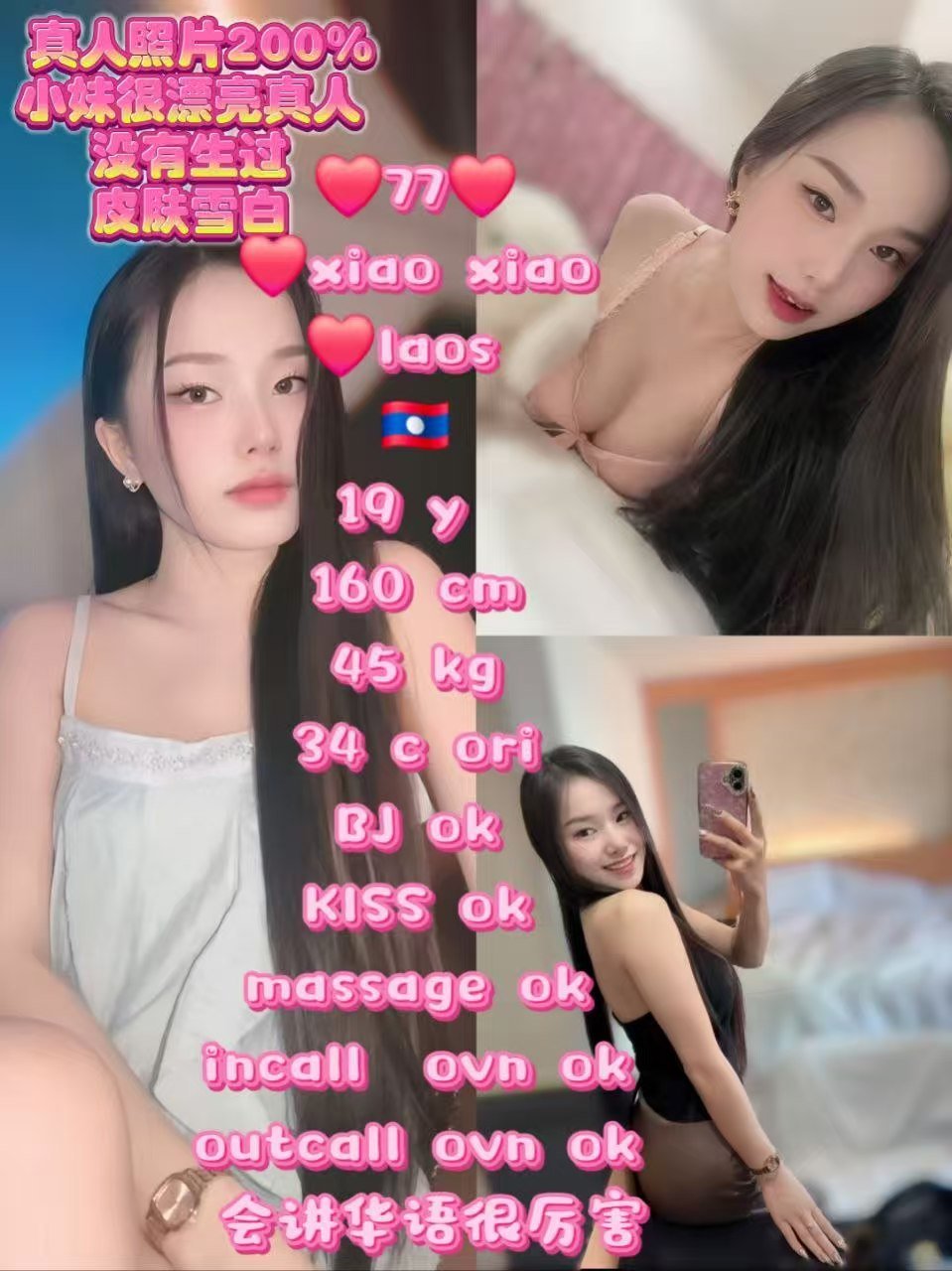 77 XiaoXiao JB Escort Model