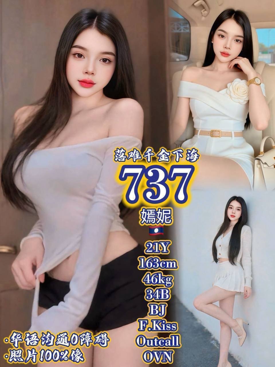 737 嫣妮 JB Escort Model
