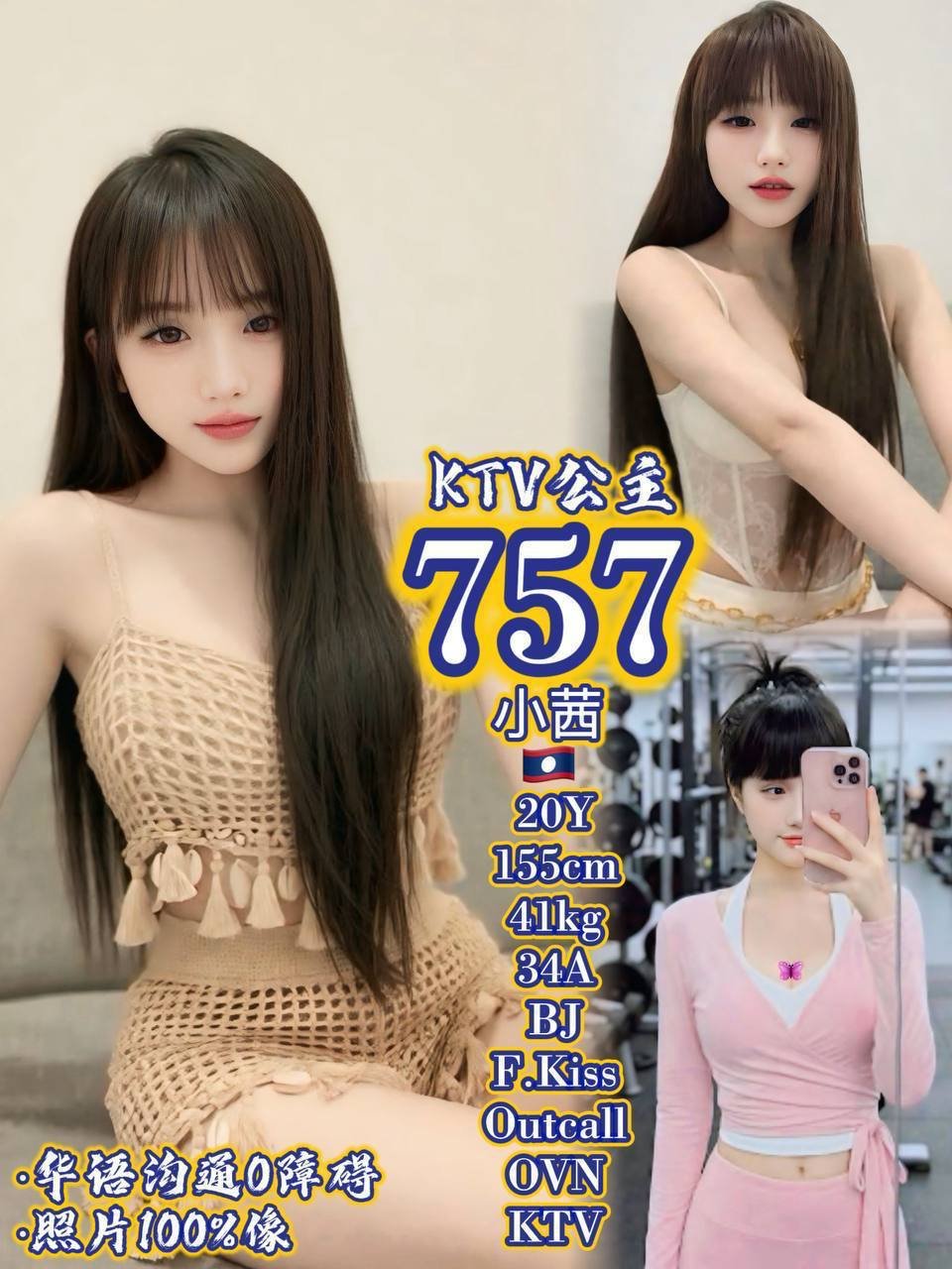 757 小茜 JB Escort Model