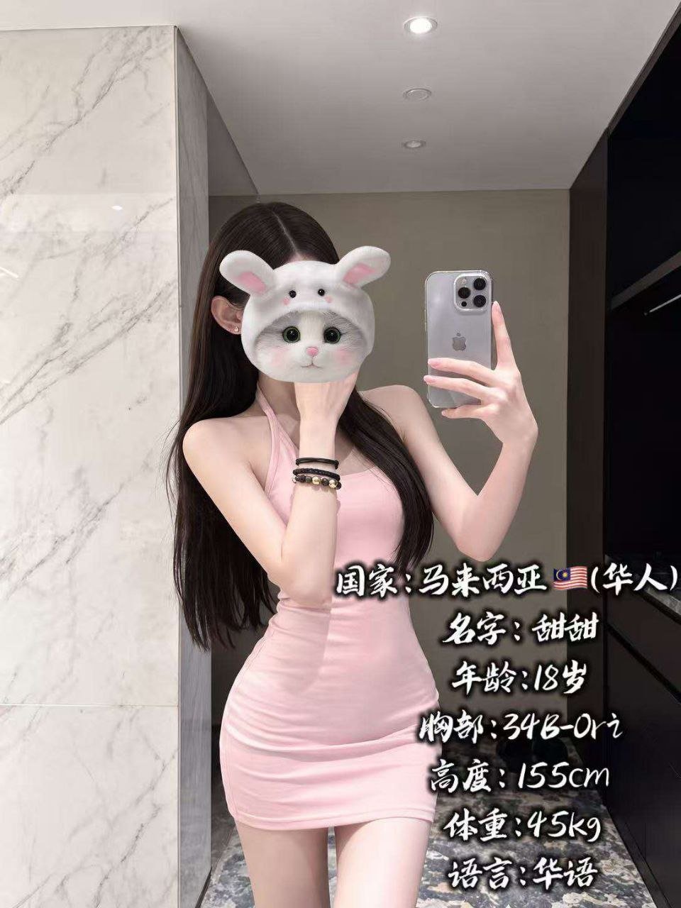 甜甜 JB Escort Model